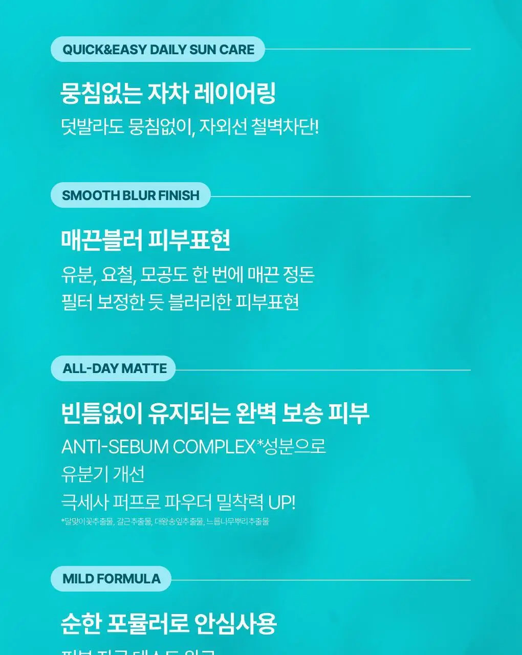 [NEW] 식물나라 멀티 선 파우더 팩트 상세페이지 6